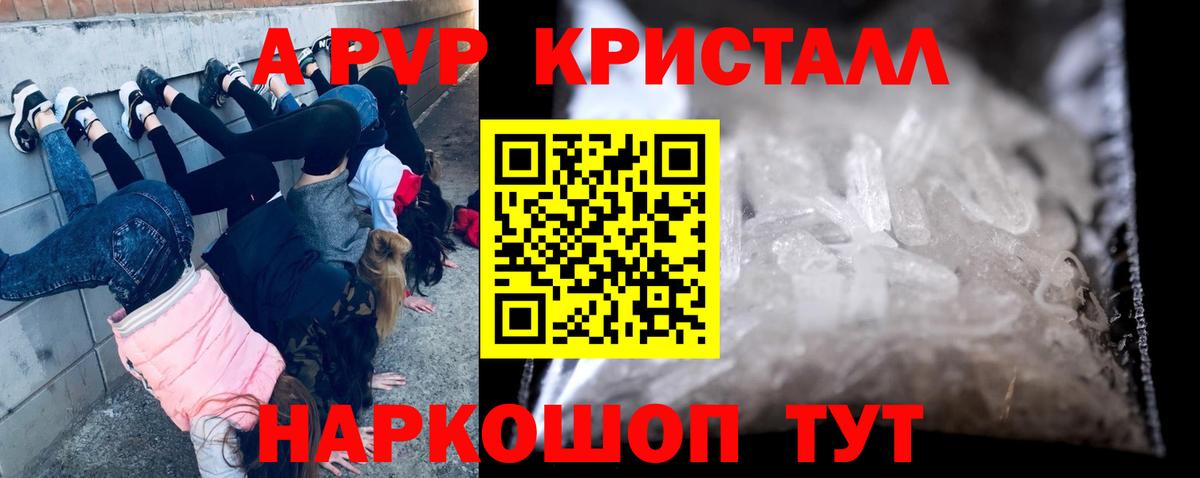 Альфа ПВП СК КРИС  Alpha PVP Crystall  Вход с VPN  Дивногорск 