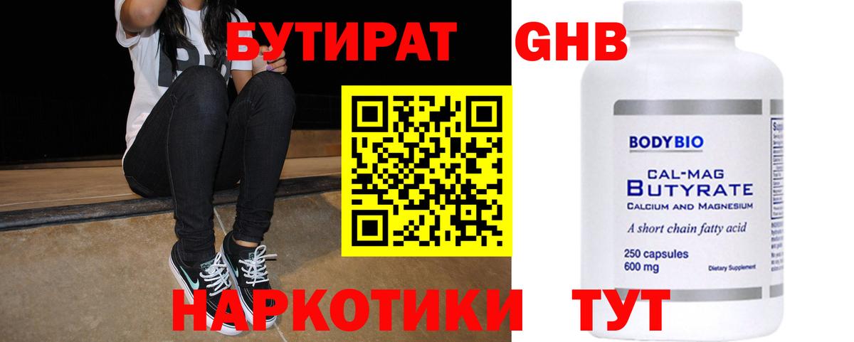 БУТИРАТ бутик  Вход с VPN  Бутират  Дивногорск 