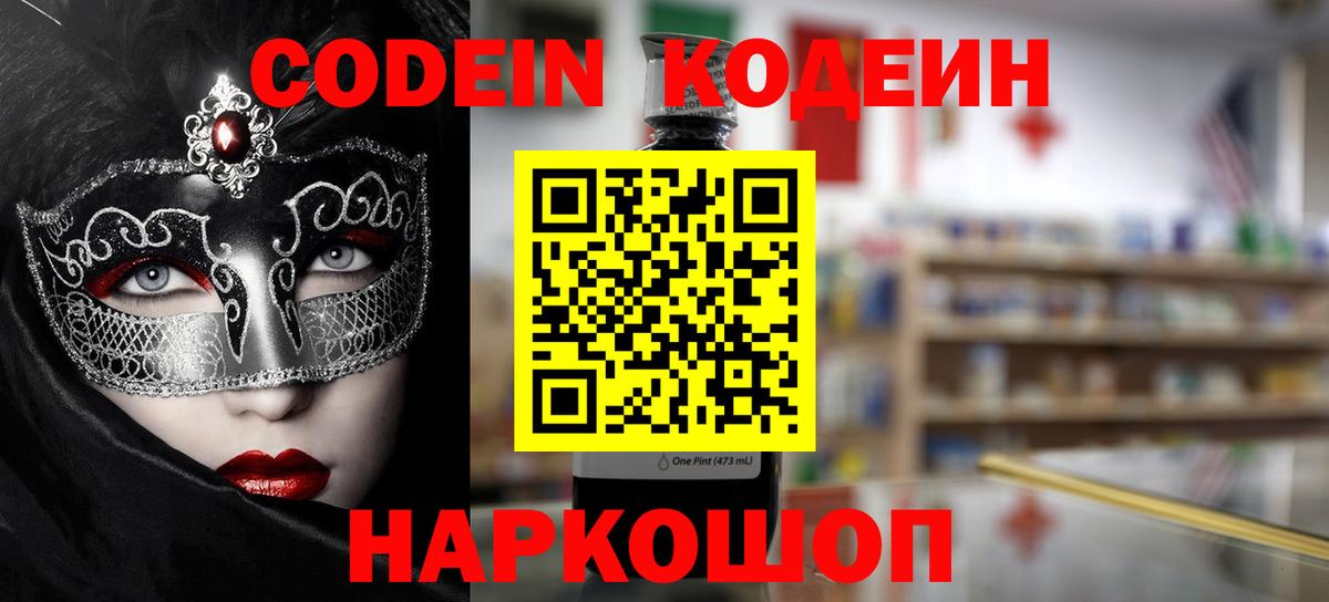 Дивногорск  Кодеин напиток Lean (лин)  Вход с VPN 