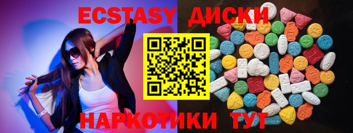 ЭКСТАЗИ круглые Дивногорск